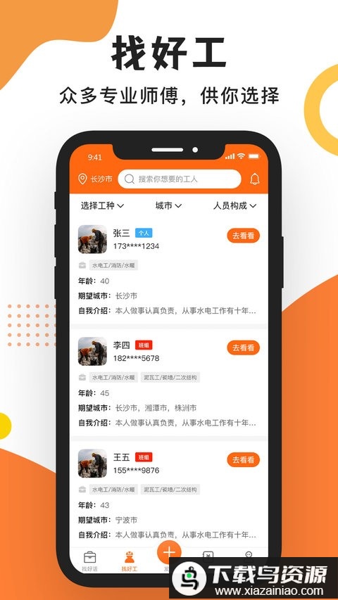 工友之家最新版最新版截图2