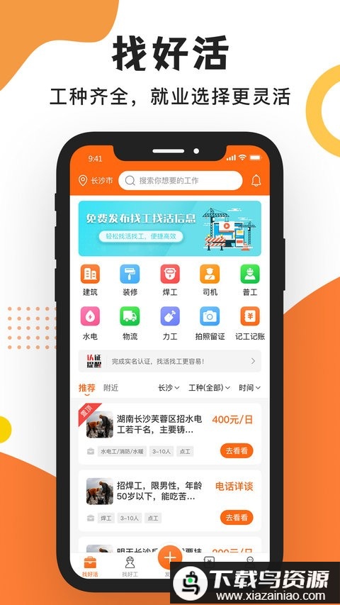 工友之家最新版最新版截图3