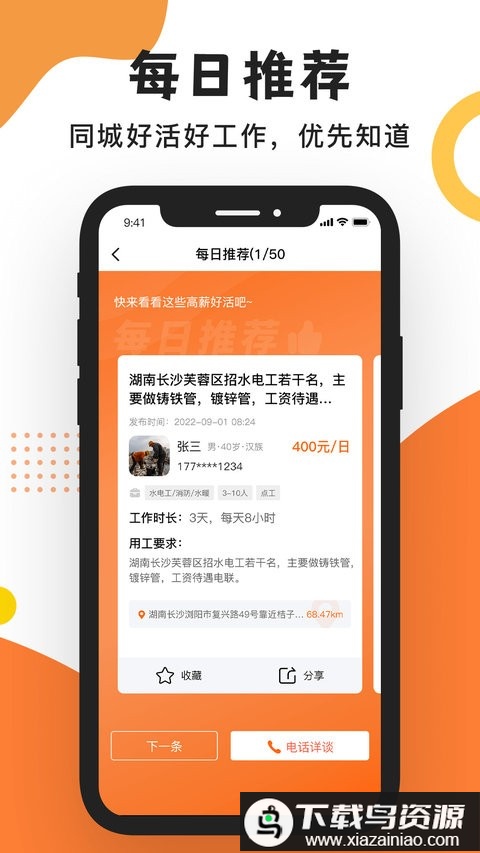 工友之家最新版最新版截图4
