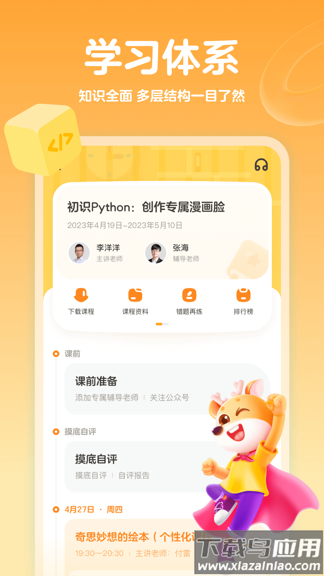 编程科普工坊app截图2