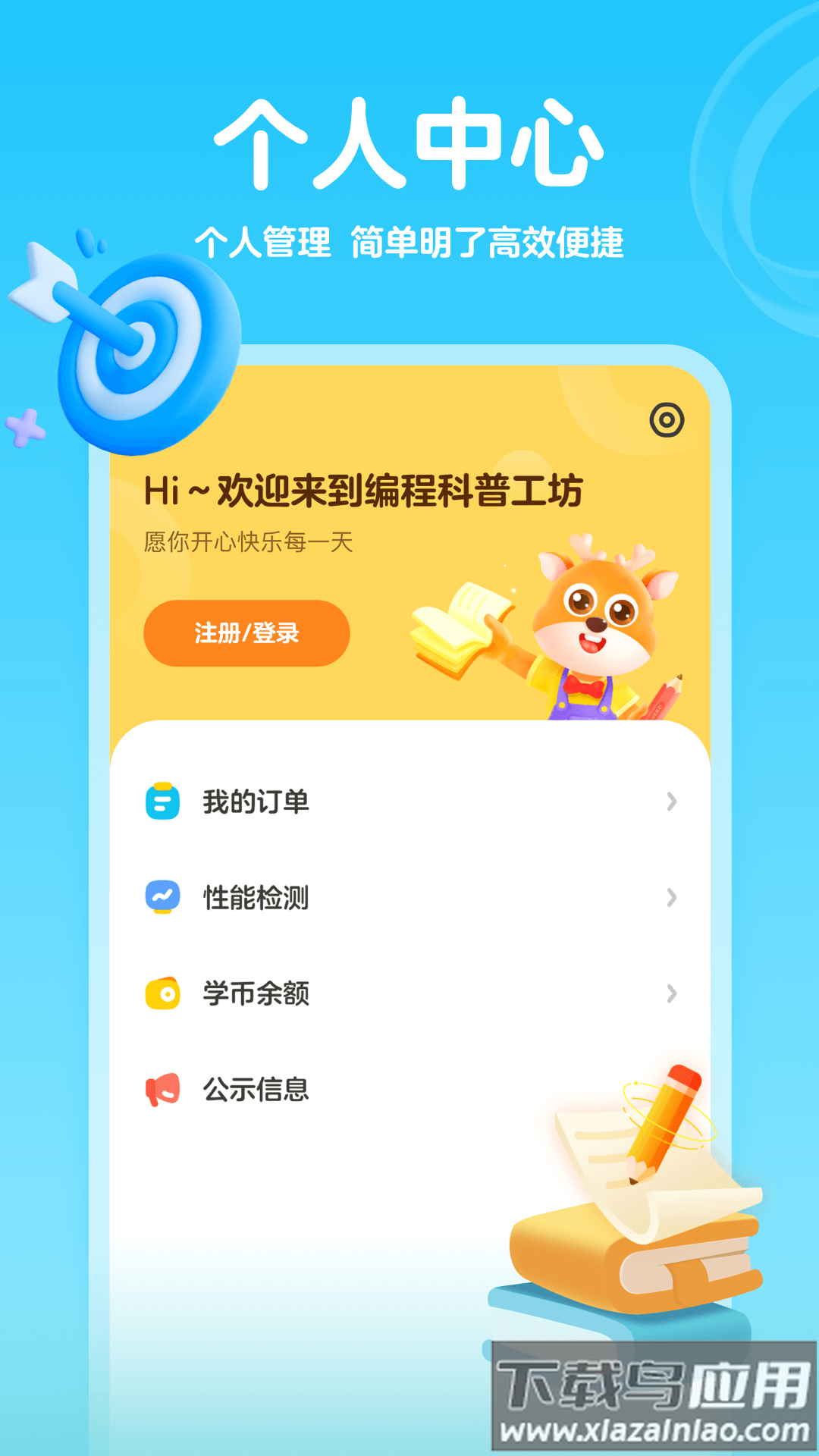 编程科普工坊app截图3