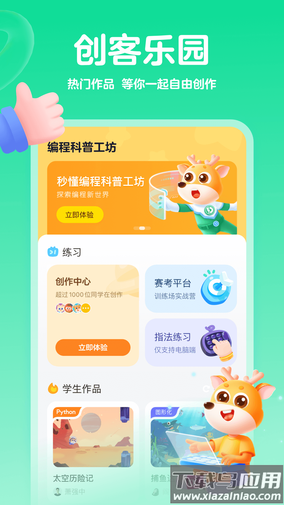 编程科普工坊app截图4