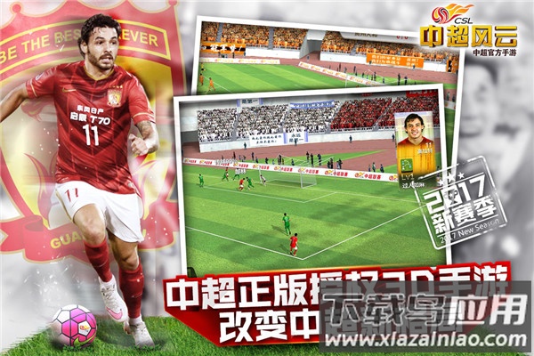 中超风云手游官方版截图1
