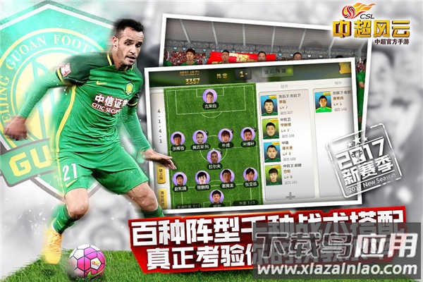 中超风云手游官方版截图3