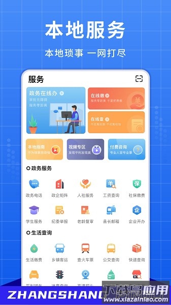 掌上平利app下载