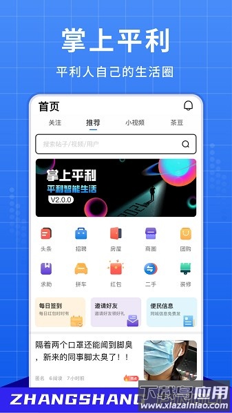 掌上平利软件最新版截图1