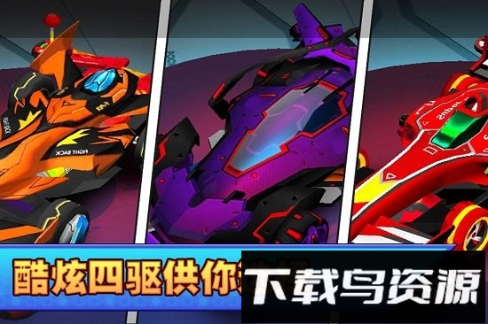 口袋四驱车360客户端最新版截图3