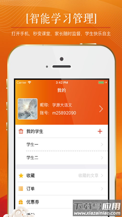 学源大语文app最新版截图1