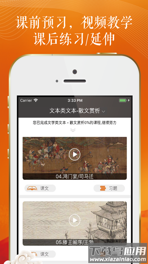 学源大语文app最新版截图4