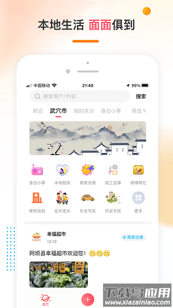 乡广场app官方手机版下载