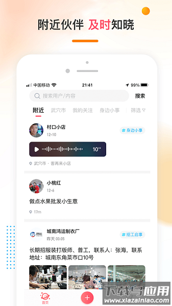 乡广场软件最新版截图3
