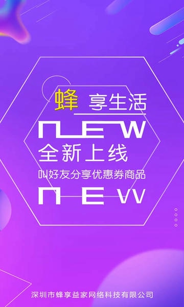 蜂享生活最新版下载