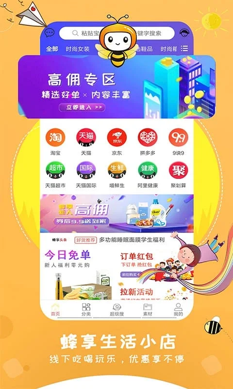 蜂享生活app最新版截图1