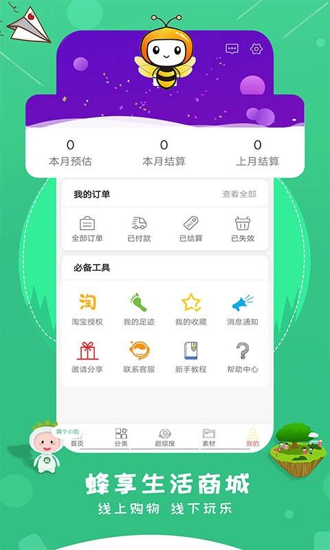 蜂享生活app最新版截图2