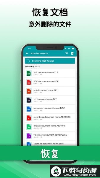 Data Recovery手机版
