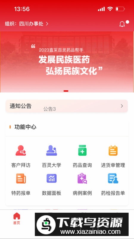 灵药通员工端app手机版最新版截图2