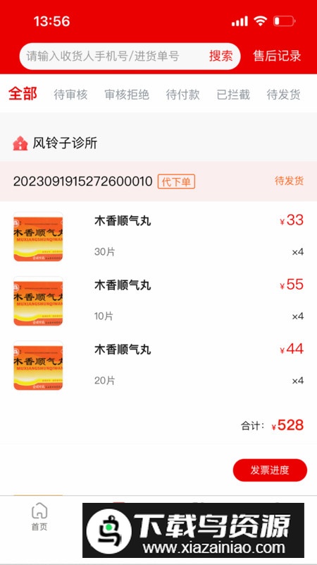 灵药通员工端app手机版最新版截图4