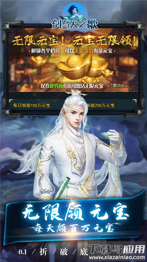 剑与火之歌0.1折版最新版截图4