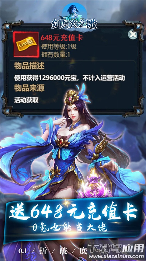 剑与火之歌0.1折版最新版截图5