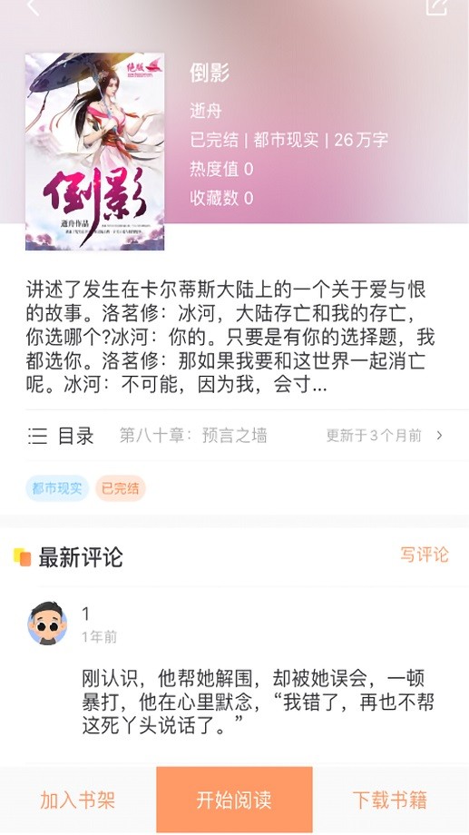 当书网手机电子书官方正版截图2