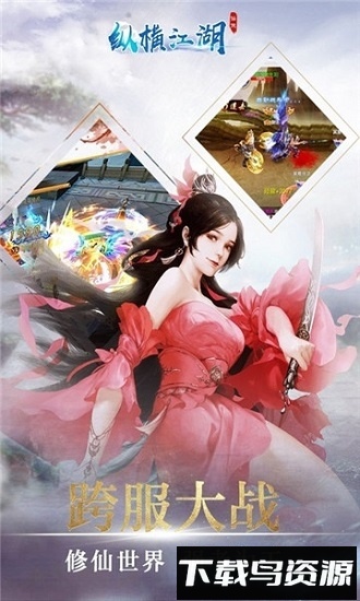 纵横江湖最新版截图3