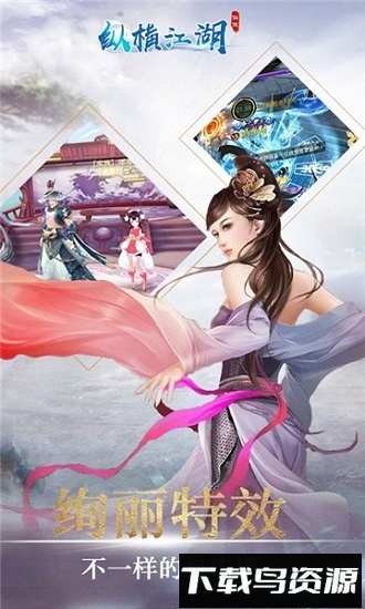 纵横江湖最新版截图4