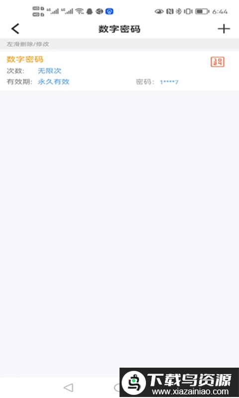 晒福智能手机版最新版截图1