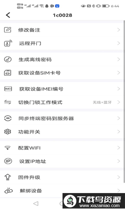 晒福智能手机版最新版截图2