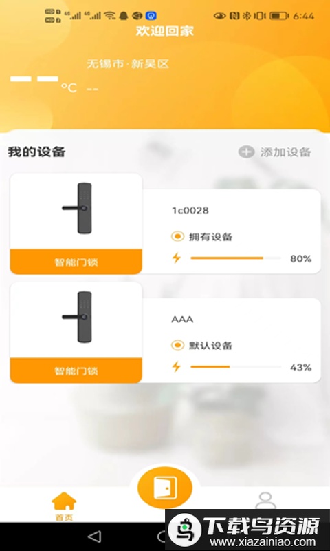 晒福智能手机版最新版截图4
