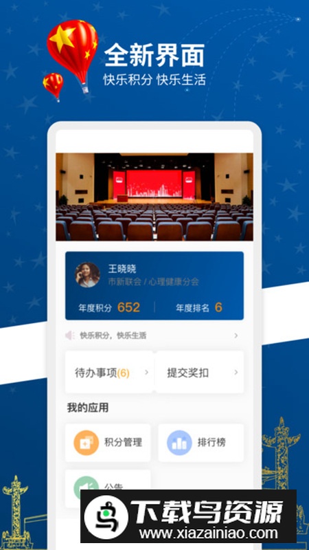 新联会积分制app手机版2024最新版截图1