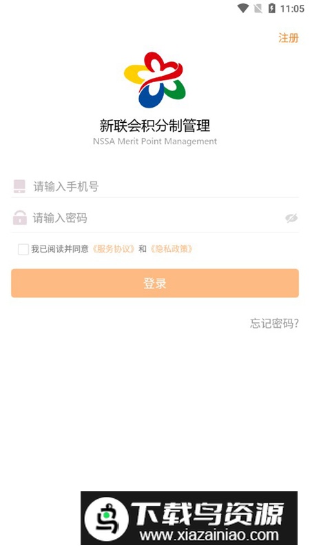 新联会积分制app手机版2024最新版截图2