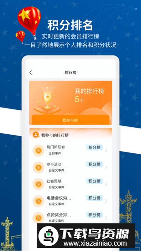 新联会积分制app手机版2024最新版截图3