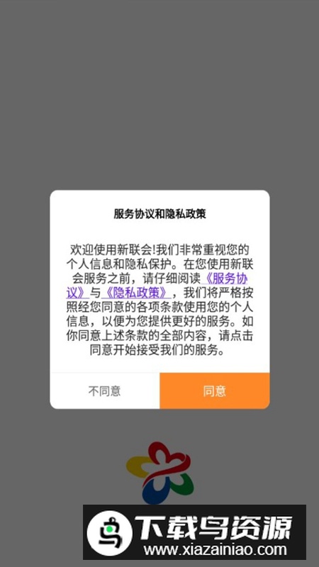 新联会积分制app手机版2024最新版截图4