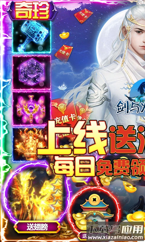 剑与火之歌送五星英雄版最新版截图1