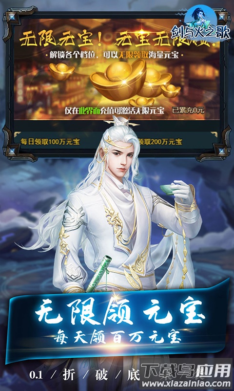 剑与火之歌送五星英雄版最新版截图5