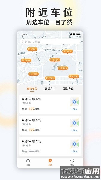 畅停e行软件最新版截图1