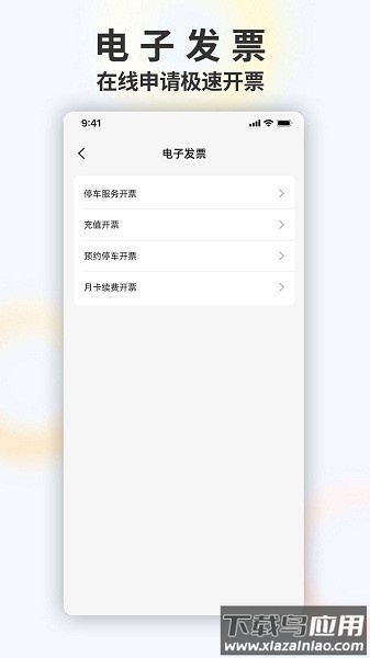 畅停e行软件最新版截图3
