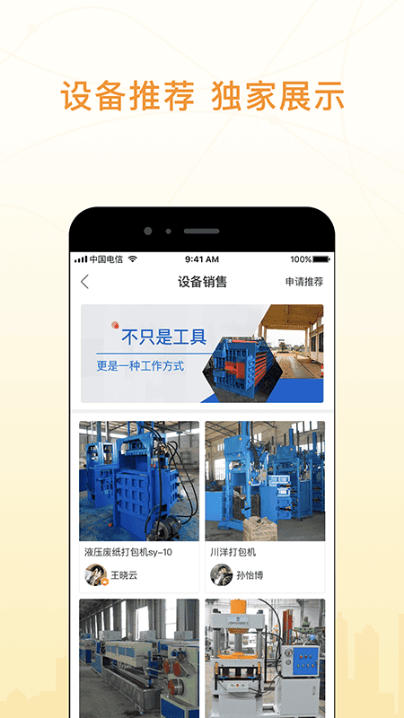 废品大叔app下载手机版