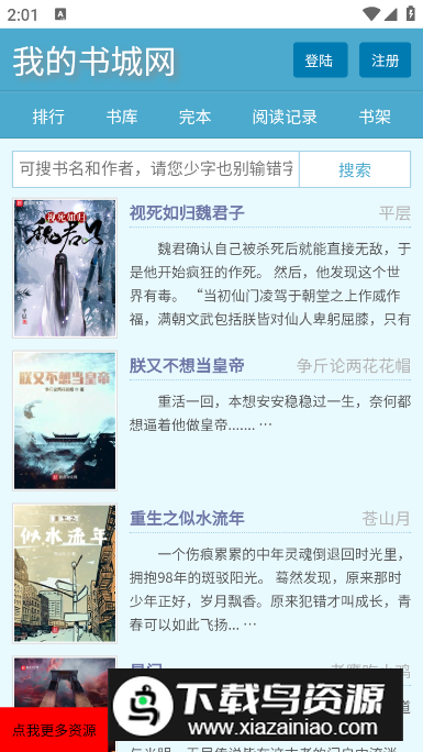 我的书城网app最新版