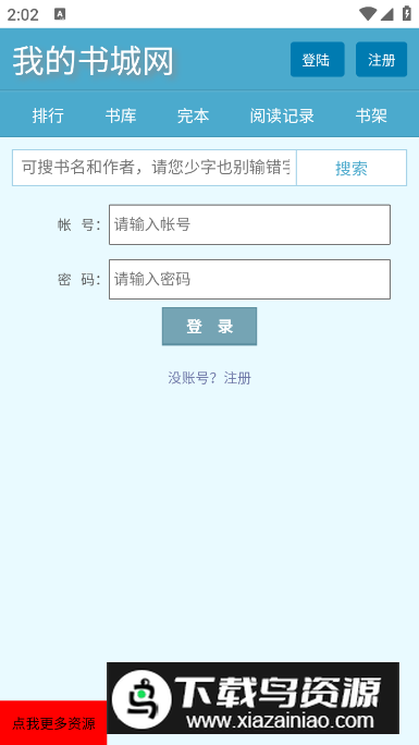 我的书城网app最新版最新版截图1