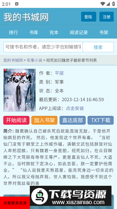 我的书城网app最新版最新版截图4