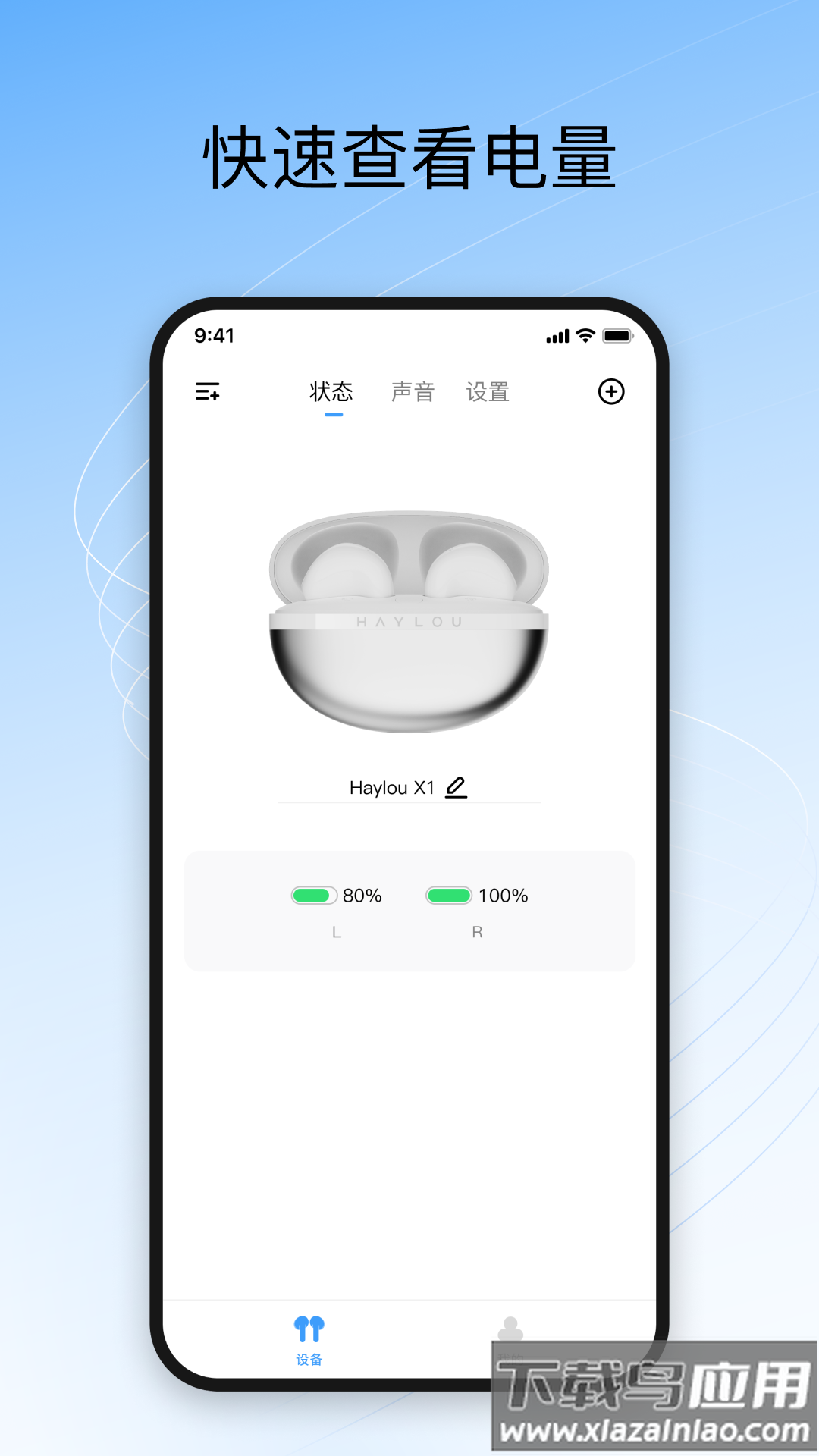 haylou sound app下载最新版截图1