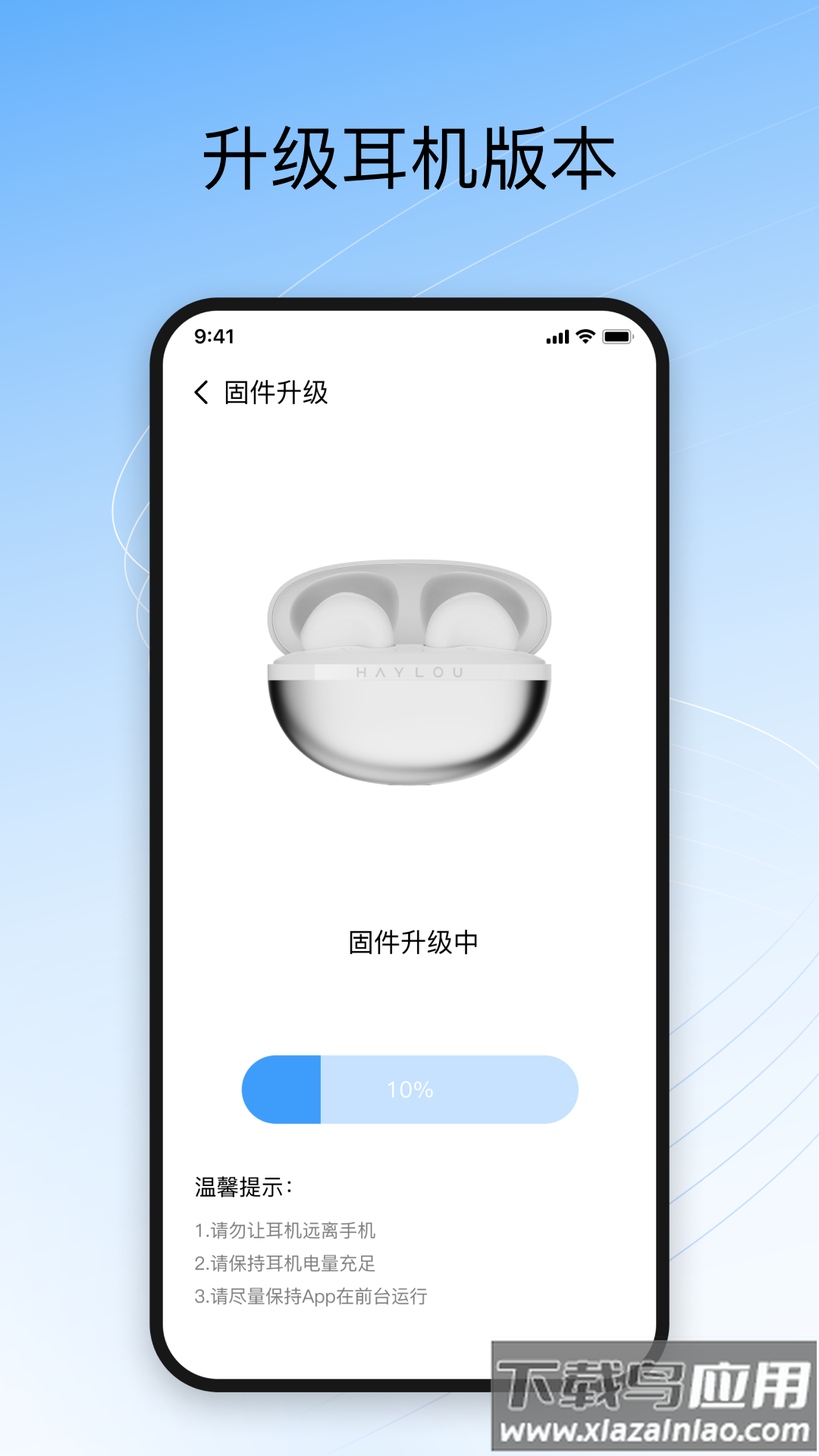 haylou sound app下载最新版截图4