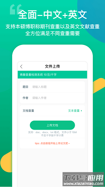 青藤论文查重最新版下载