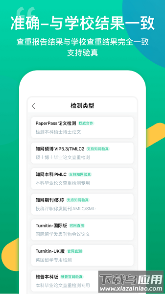 青藤论文查重免费版最新版截图1