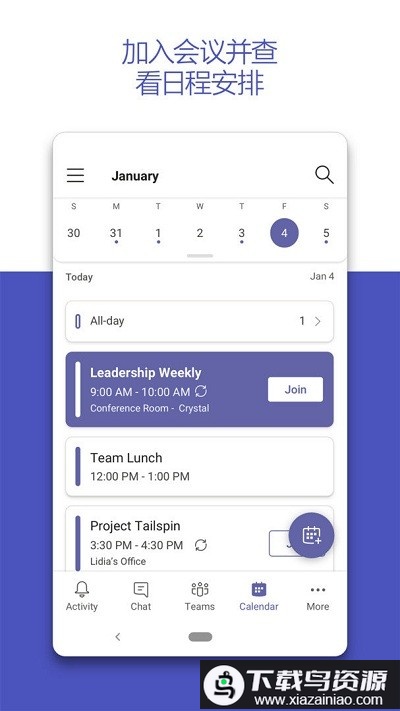teams会议软件截图3
