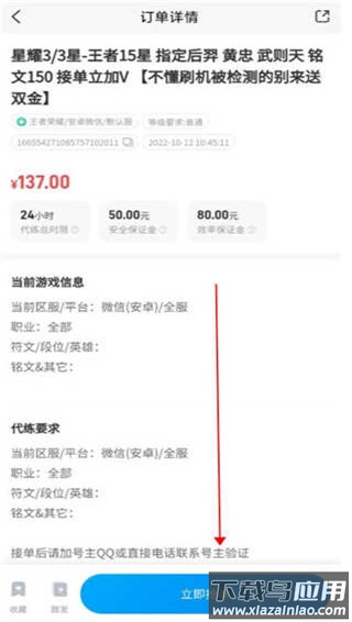 咕噜代练app官方版