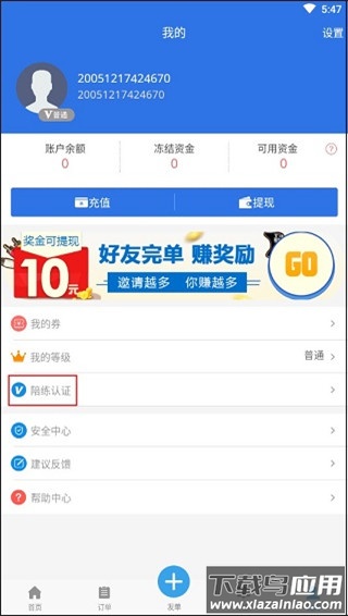 咕噜代练app官方版