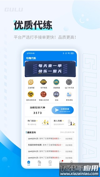 咕噜代练app官方版最新版截图1