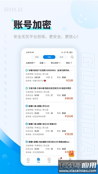 咕噜代练app官方版最新版截图2
